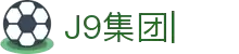 j9集团|中国站官网